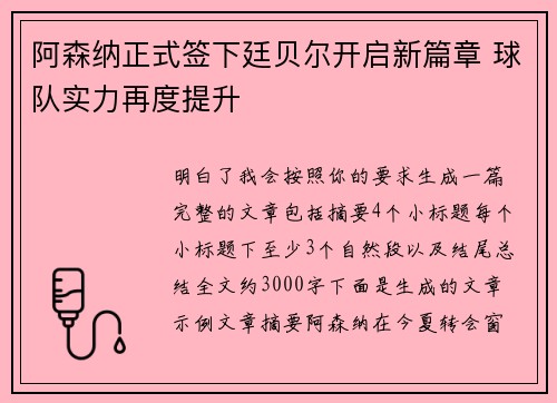 阿森纳正式签下廷贝尔开启新篇章 球队实力再度提升
