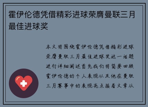 霍伊伦德凭借精彩进球荣膺曼联三月最佳进球奖